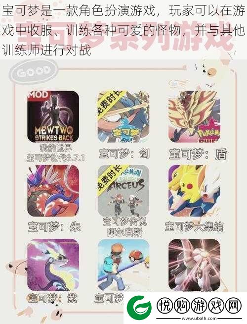 宝可梦是一款角色扮演游戏