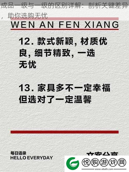 成品一级与一级的区别详解