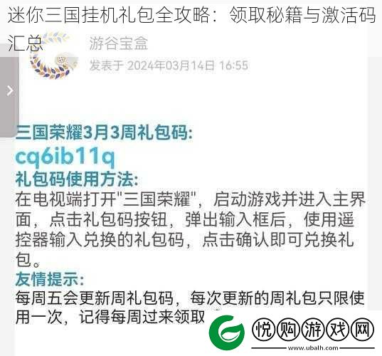 迷你三国挂机礼包全攻略