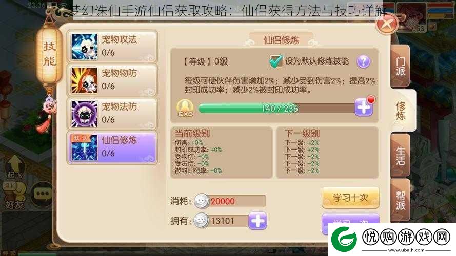 梦幻诛仙手游仙侣获取攻略