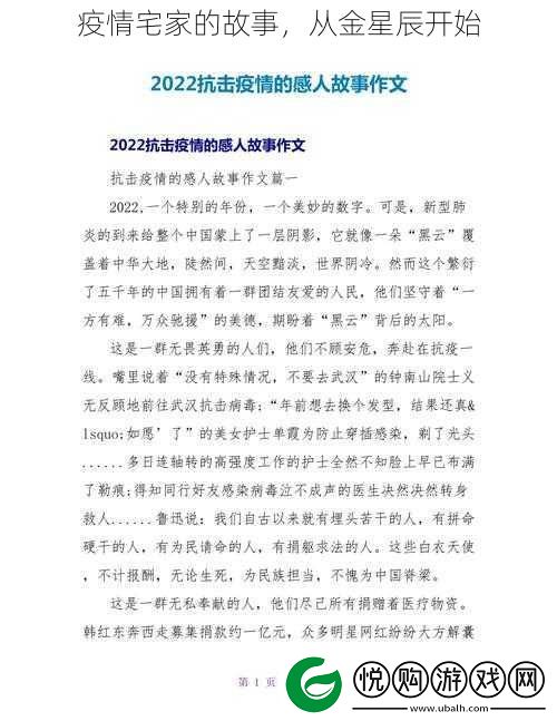 疫情宅家的故事