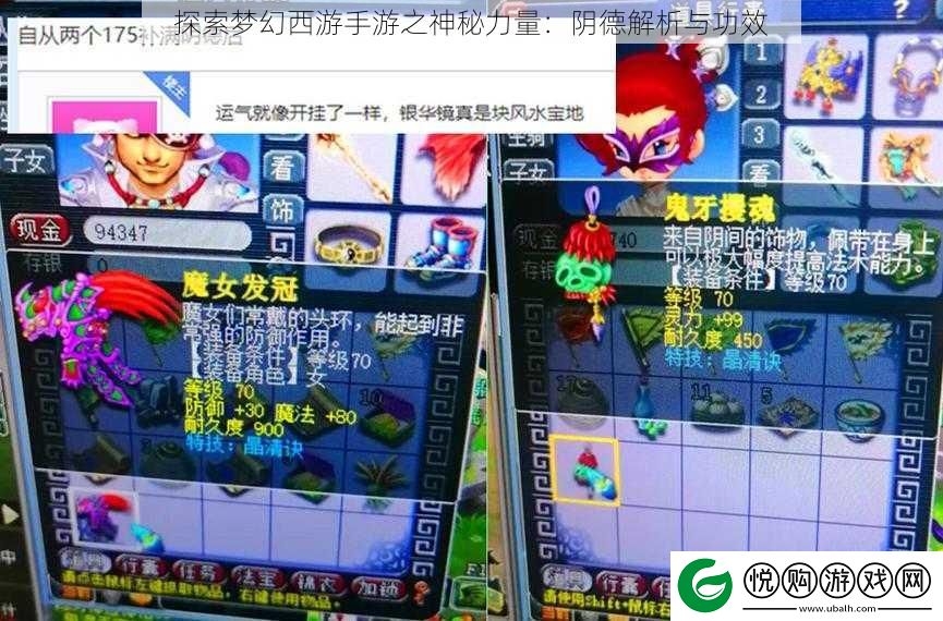 探索梦幻西游手游之神秘力量