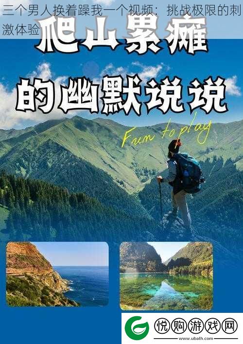 三个男人换着躁我一个视频