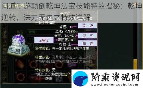 问道手游颠倒乾坤法宝技能特效揭秘