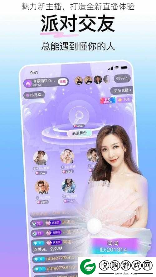魅力新主播