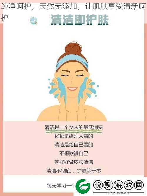 纯净呵护