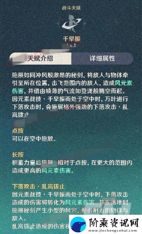 原神枫原万叶技能天赋详情分享