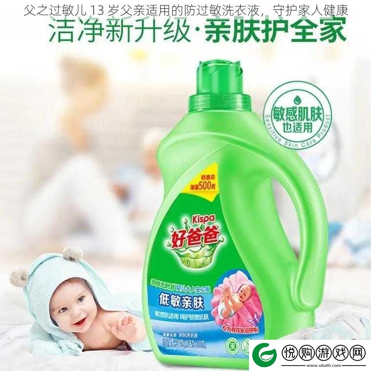 父之过敏儿