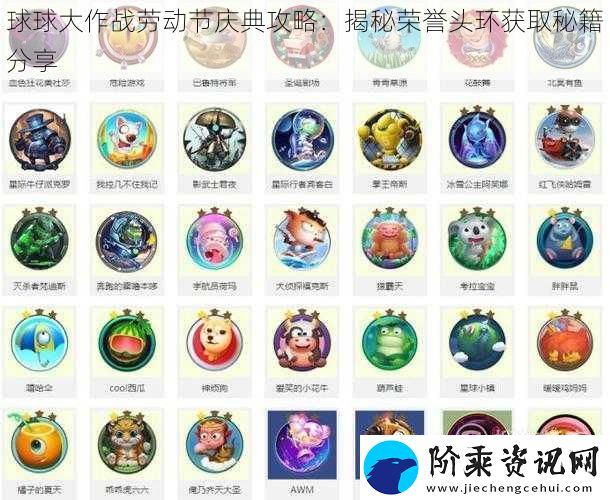 球球大作战劳动节庆典攻略