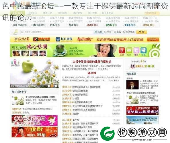 色中色最新论坛——一款专注于提供最新时尚潮流的论坛