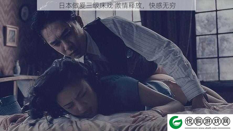 日本做爰三级床戏