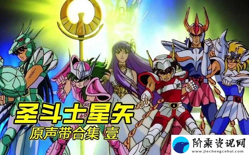 圣斗士星矢英雄集结