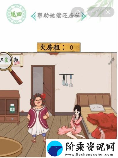汉字找茬王金莲还租攻略