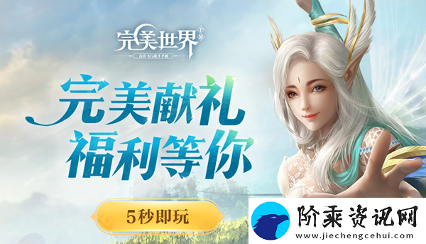 完美世界云游戏安全吗