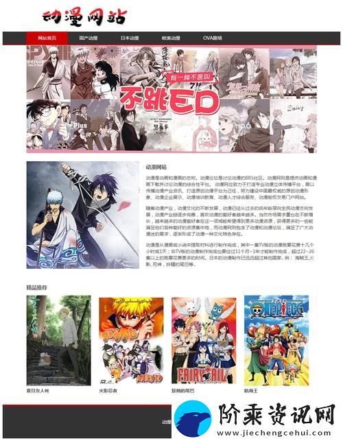 探索“成品动漫网站入口网页版”的魅力与乐趣
