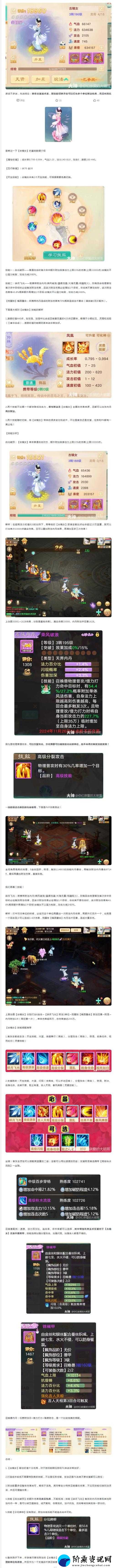 探索天下手游中的法宠