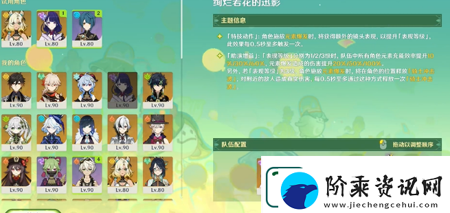 原神骑士的剑影第五天配对攻略