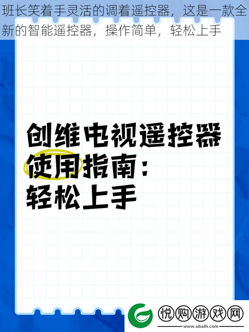班长笑着手灵活的调着遥控器
