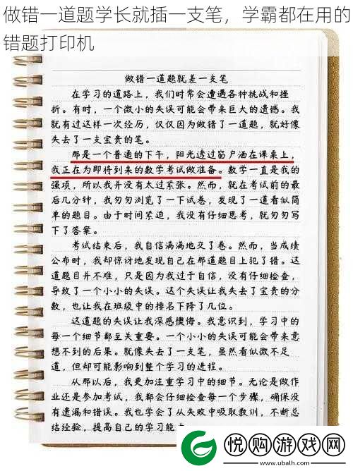 做错一道题学长就插一支笔
