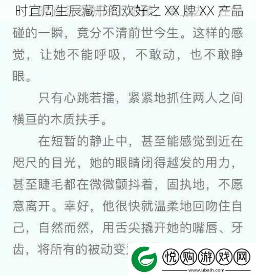 时宜周生辰藏书阁欢好之