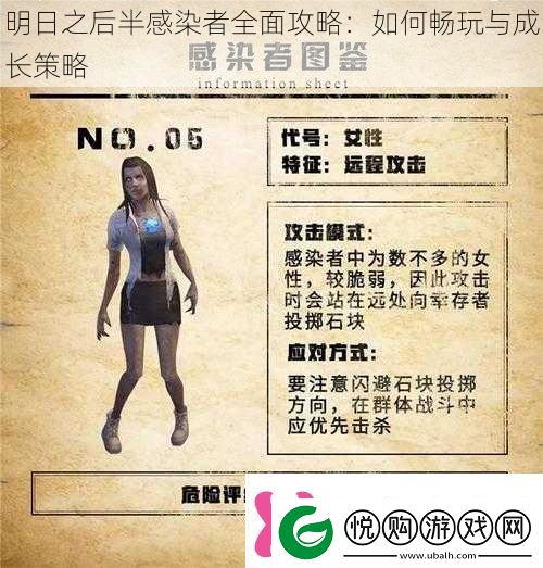 明日之后半感染者全面攻略