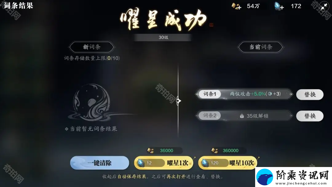天涯明月刀手游曜星失败会掉等级吗