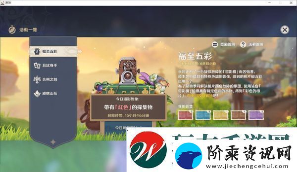 原神福至五彩攻略大全