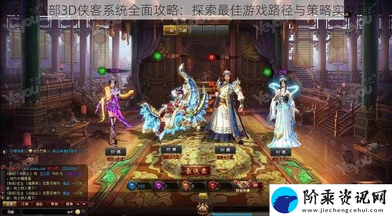 天龙八部3D侠客系统全面攻略