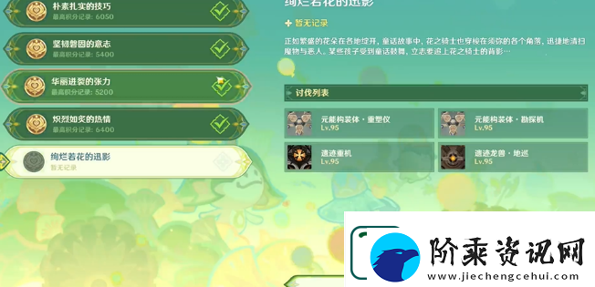 原神骑士的剑影第五天配对攻略