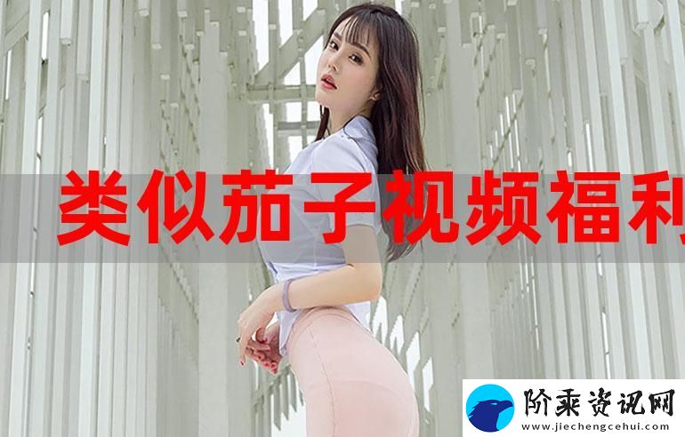 畅享精彩