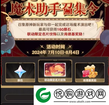 原神魔术助手召集令活动入口地址