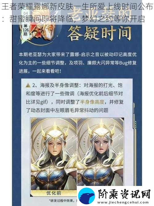 王者荣耀露娜新皮肤一生所爱上线时间公布