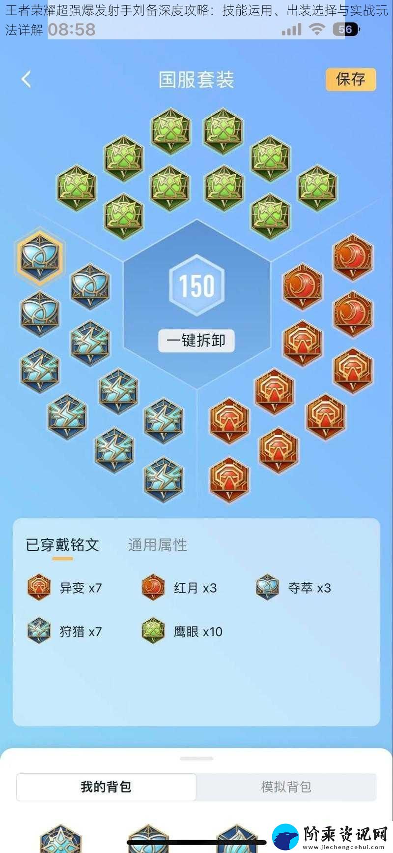 王者荣耀超强爆发射手刘备深度攻略