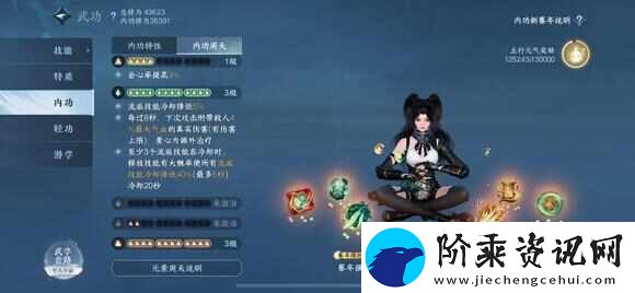 逆水寒手游玄机公平论武内功怎么搭配