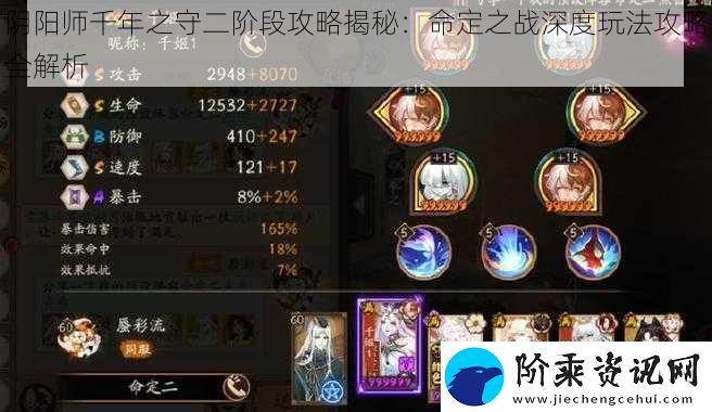 阴阳师千年之守二阶段攻略揭秘