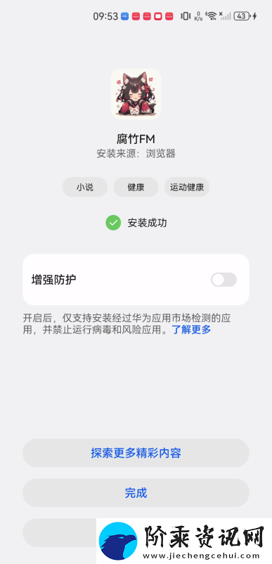 腐竹fm广播剧app下载