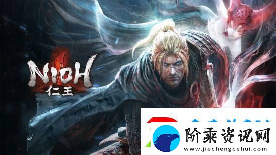 仁王做了12年才发售！全因光荣社长太
