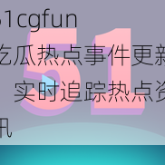 51cgfun