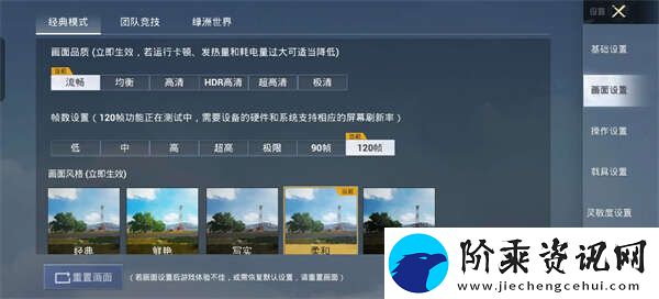 和平精英地铁逃生120帧怎么开启