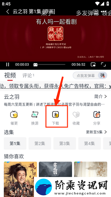 伊人追剧安卓下载