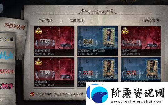 第五人格保存的录像在哪看