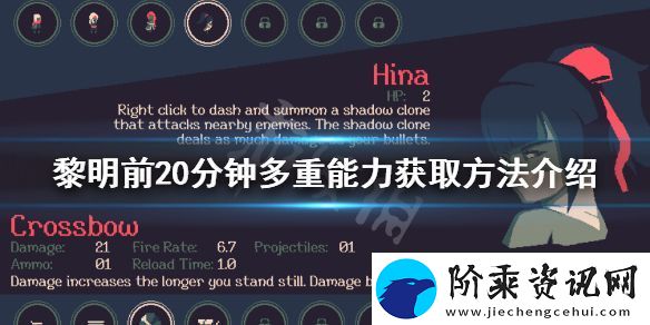 黎明前20分钟多重能力如何获得