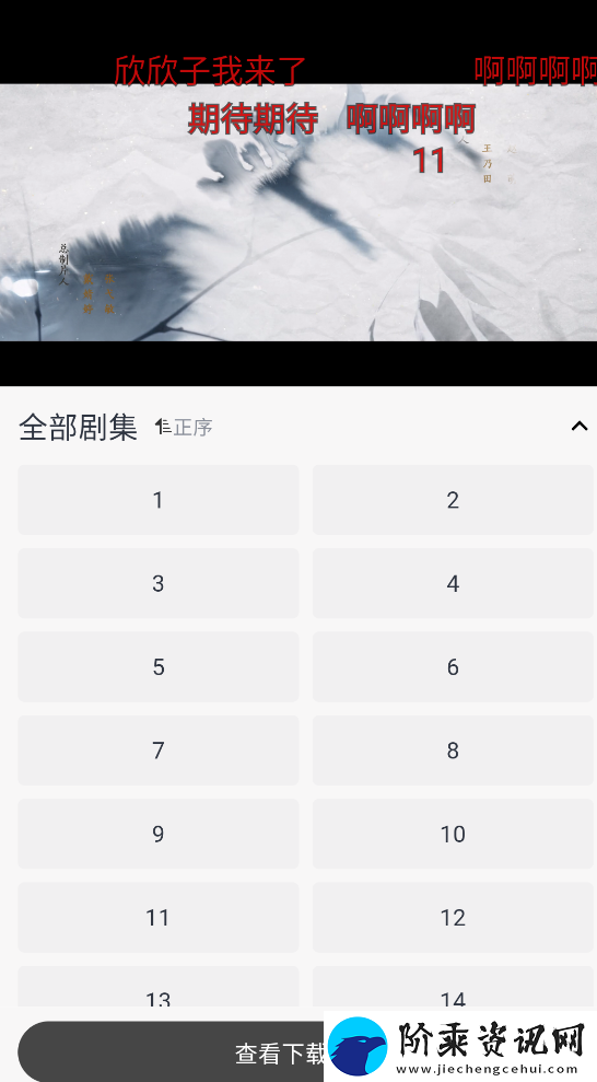 伊人追剧安卓下载