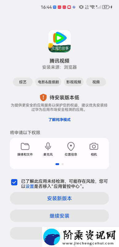 腾讯视频播放器下载