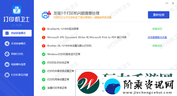 打印机不工作文档打印不出来