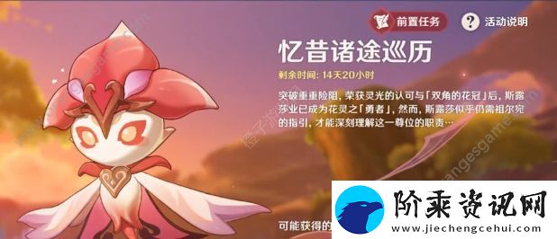 原神3.6花神斯露莎如何获得