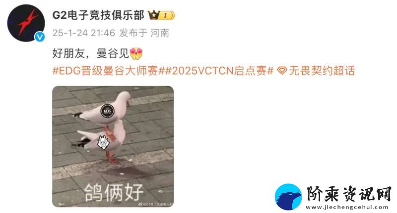 EDG晋级大师赛后G2发文