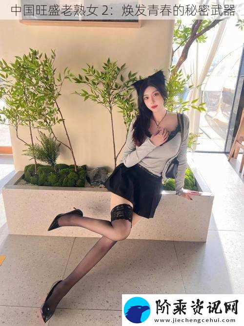 中国旺盛老**