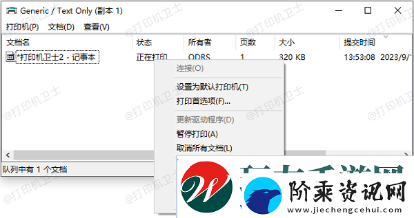 打印机不工作文档打印不出来