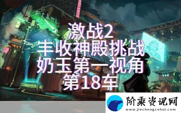 台球女激战2奶玉最佳搭配